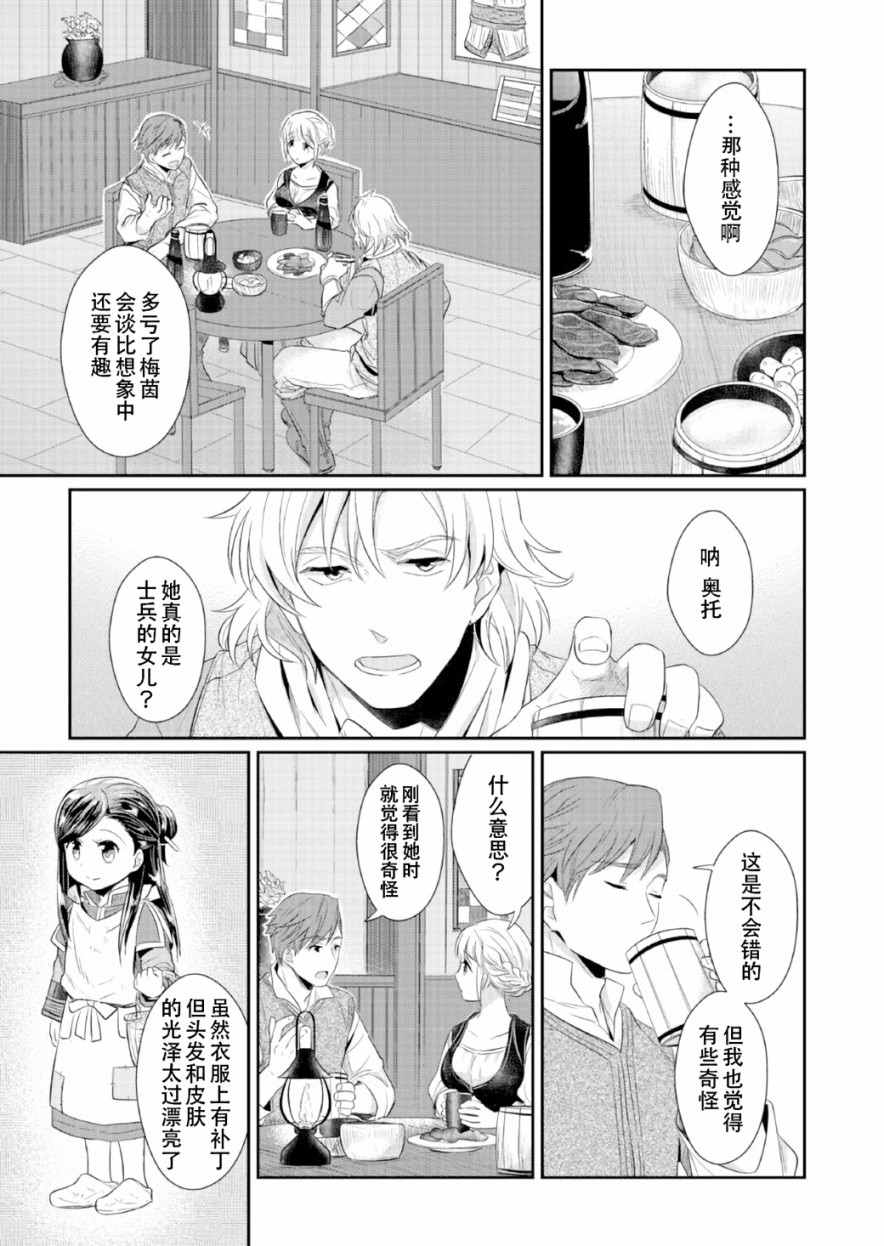 爱书的下克上第一季漫画,第5话2图