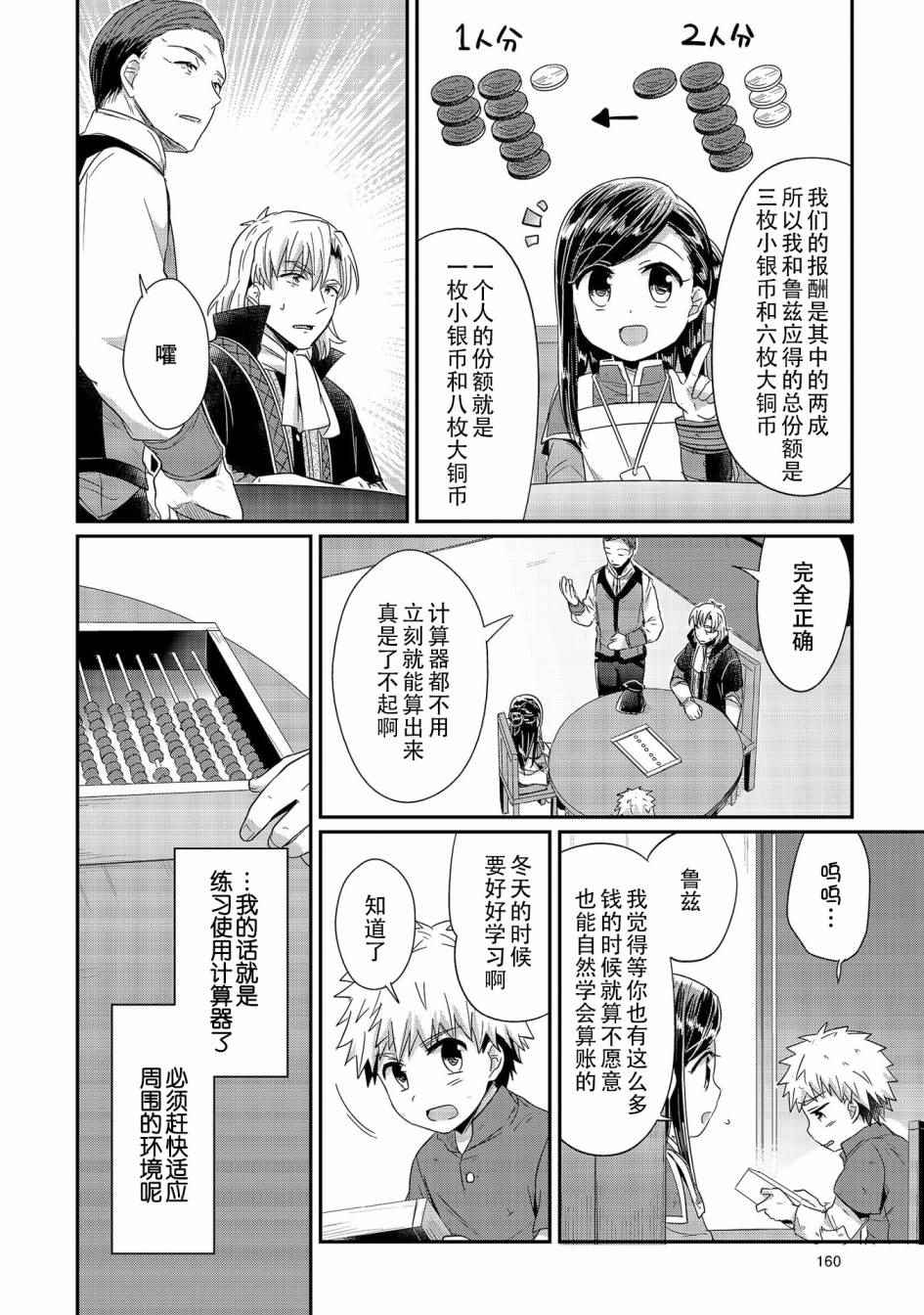 爱书的下克上女主官配是谁漫画,第4卷4图