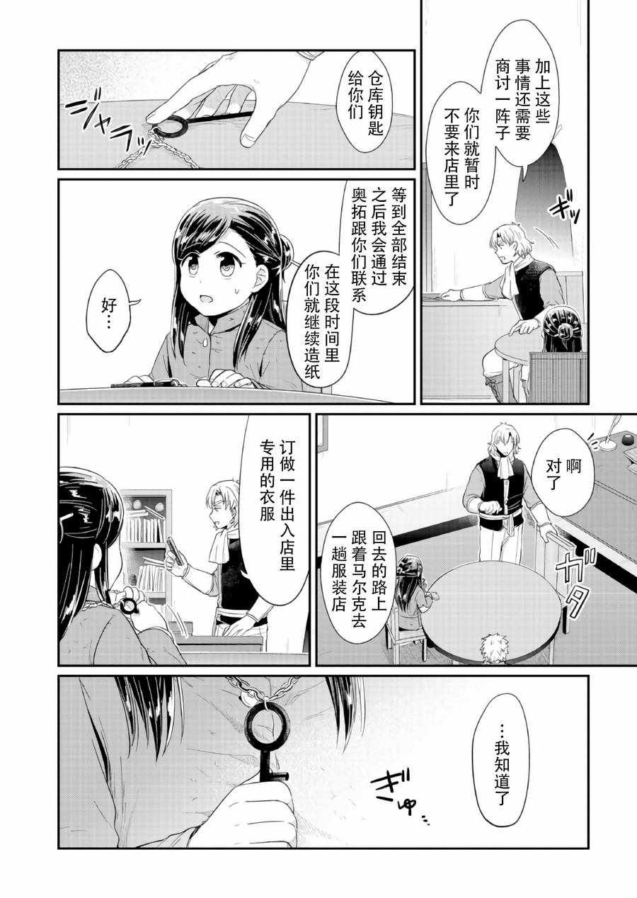 爱书的下克上斐迪南漫画,第29话4图