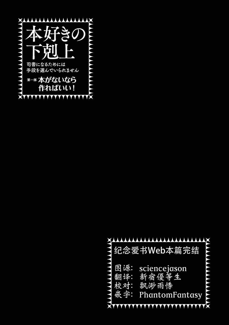 爱书的下克上人物介绍漫画,第3卷1图