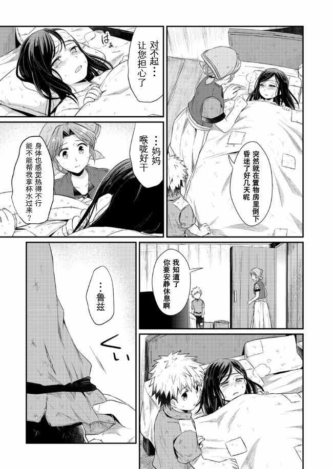 爱书的下克上女神化身漫画,第12话3图