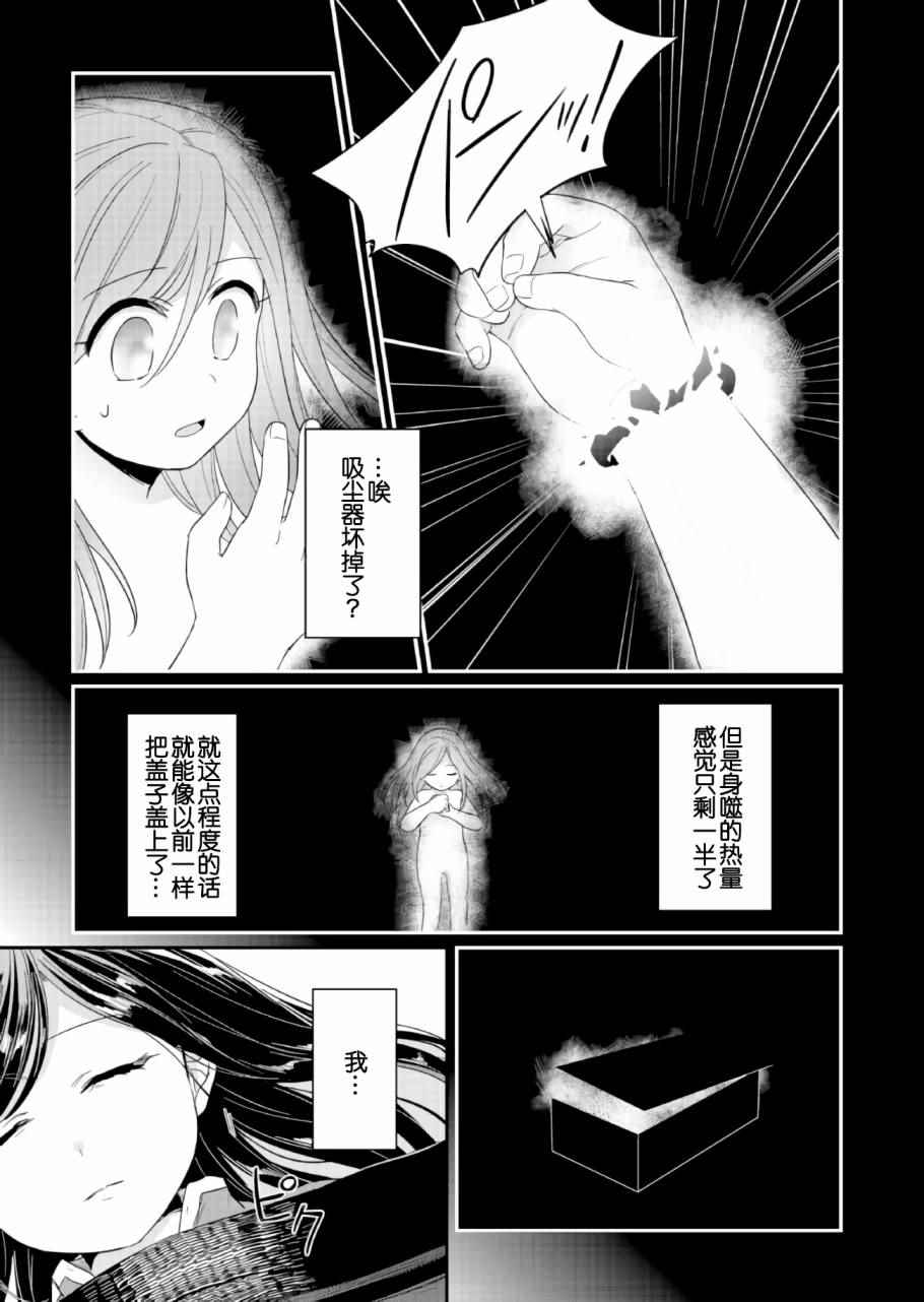 爱书的下克上免费观看动漫漫画,第25话3图