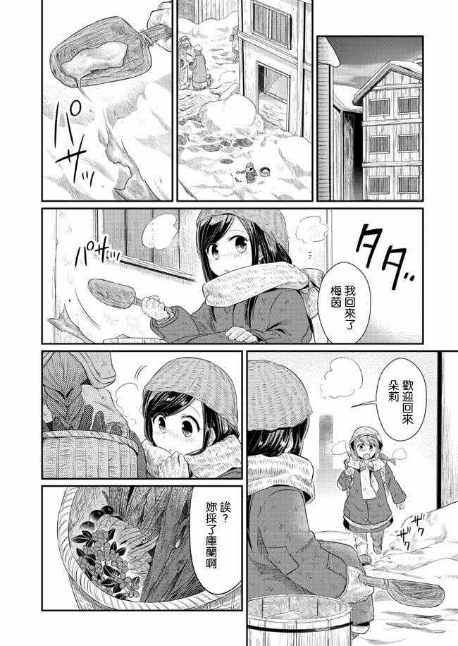 爱书的下克上第一季在线观看樱花动漫漫画,第9话2图