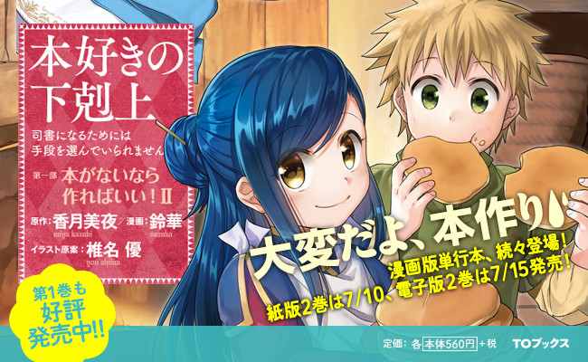 爱书的下克上人物介绍漫画,第11话1图