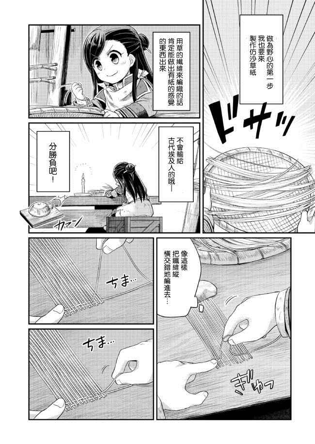 爱书的下克上第四季什么时候播出漫画,第7话5图
