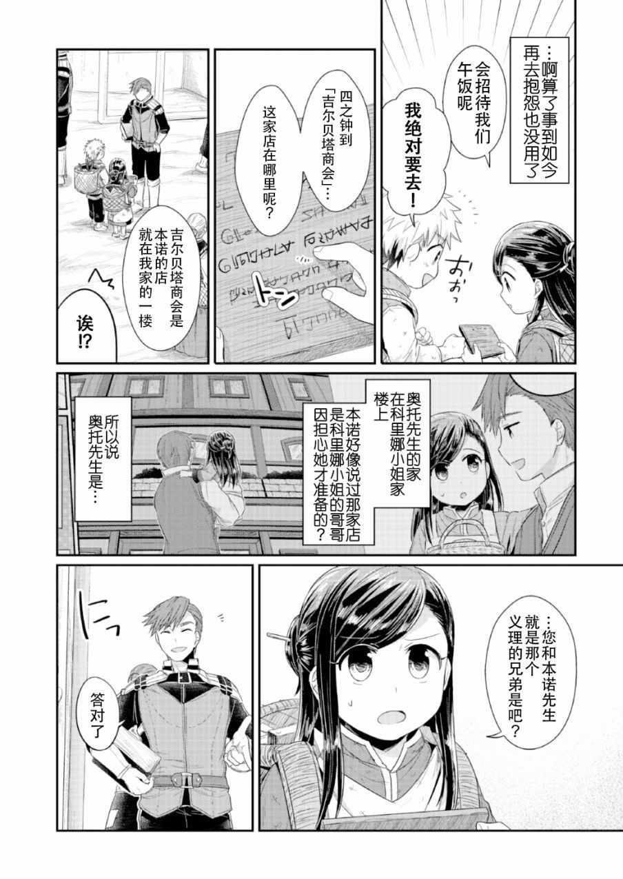 爱书的下克上动漫能有第三季吗漫画,第14话2图