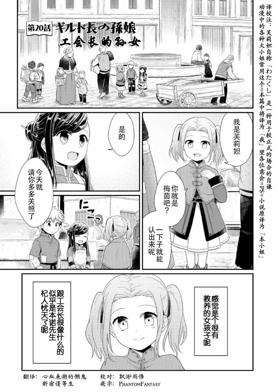 爱书的下克上第一季动漫漫画,第20话1图