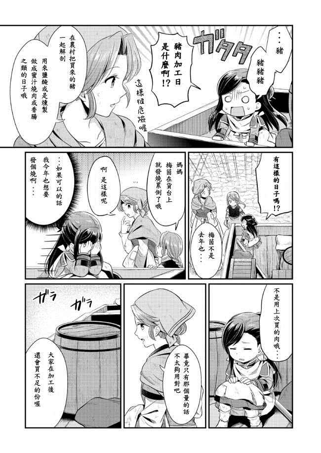 爱书的下克上第一季免费观看全集漫画,第6话3图