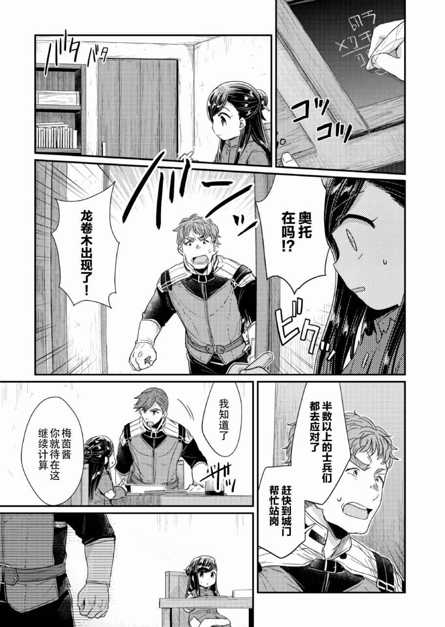 爱书的下克上漫画漫画,第23话3图