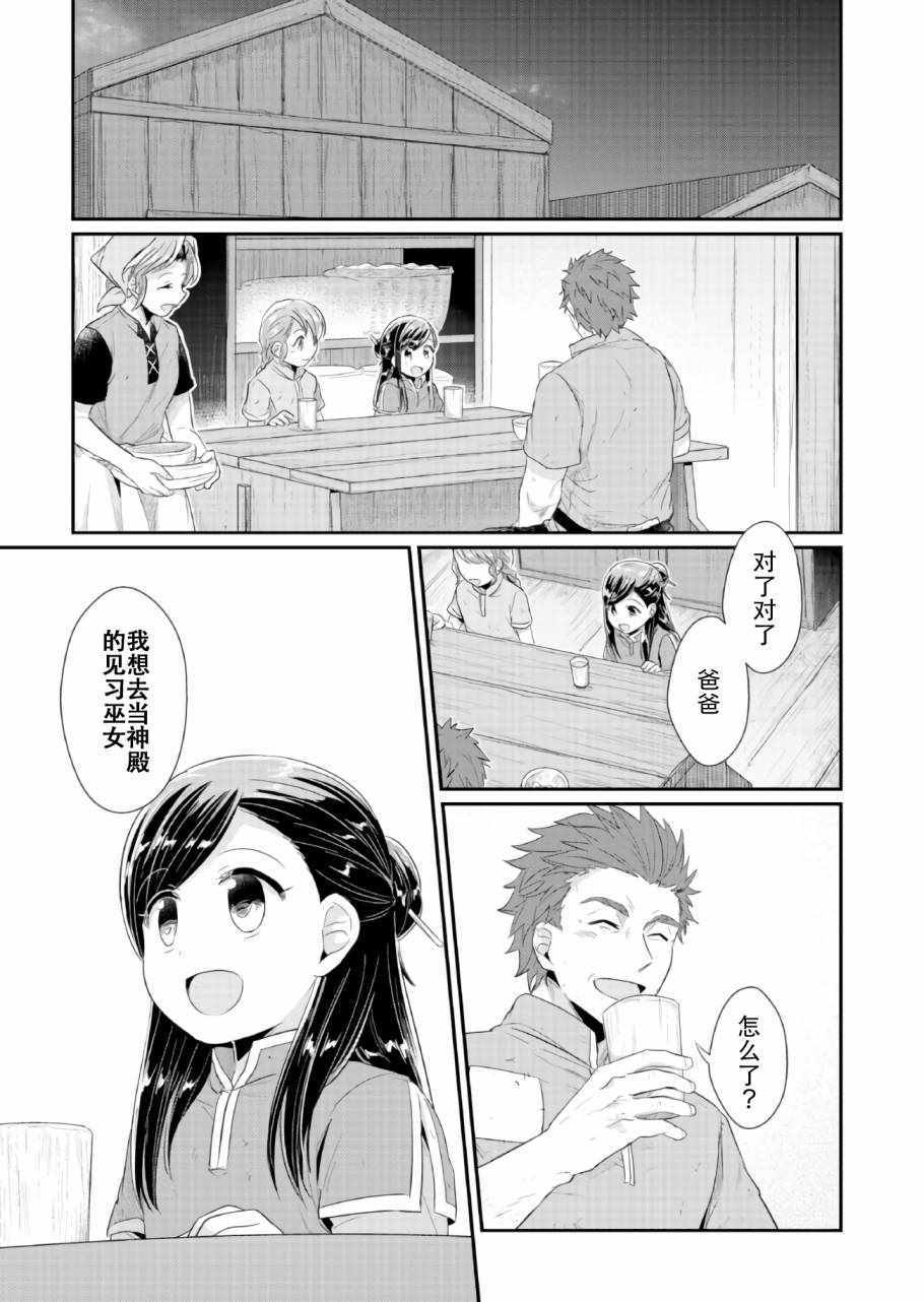 爱书的下克上 贴吧漫画,第32话4图