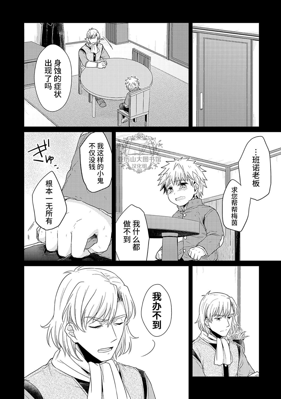 爱书的下克上男主是谁漫画,05卷番外3图