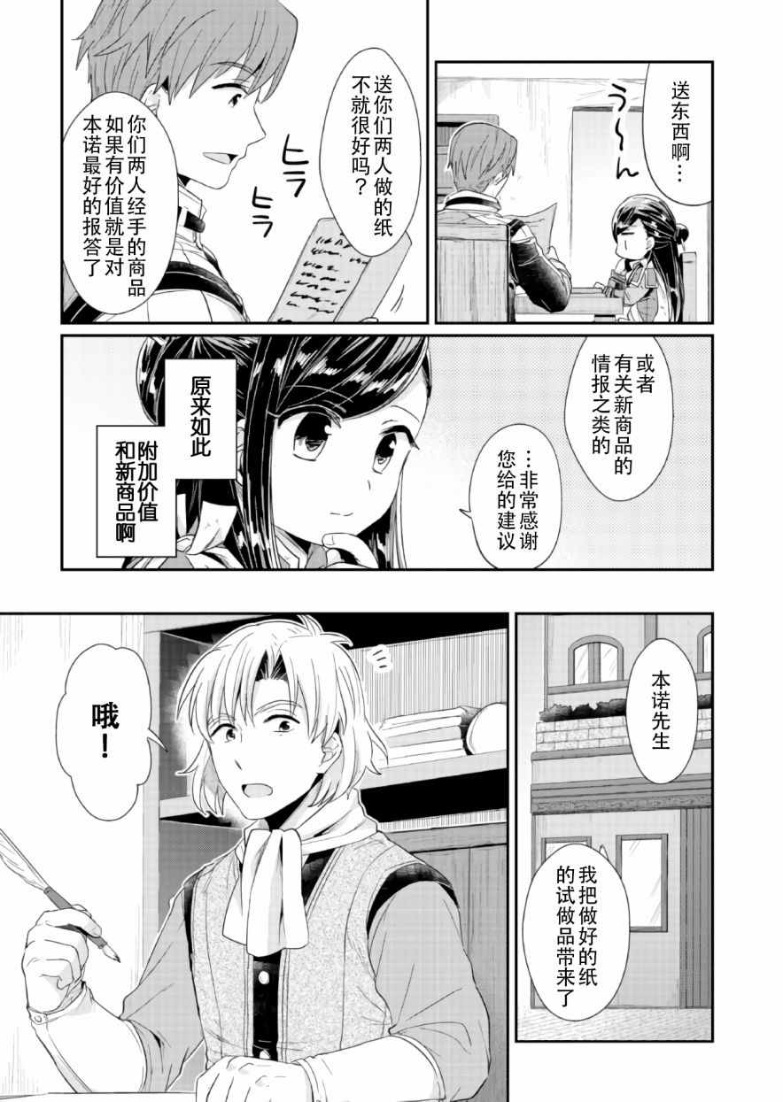 爱书的下克上漫画第三部漫画,第18话5图