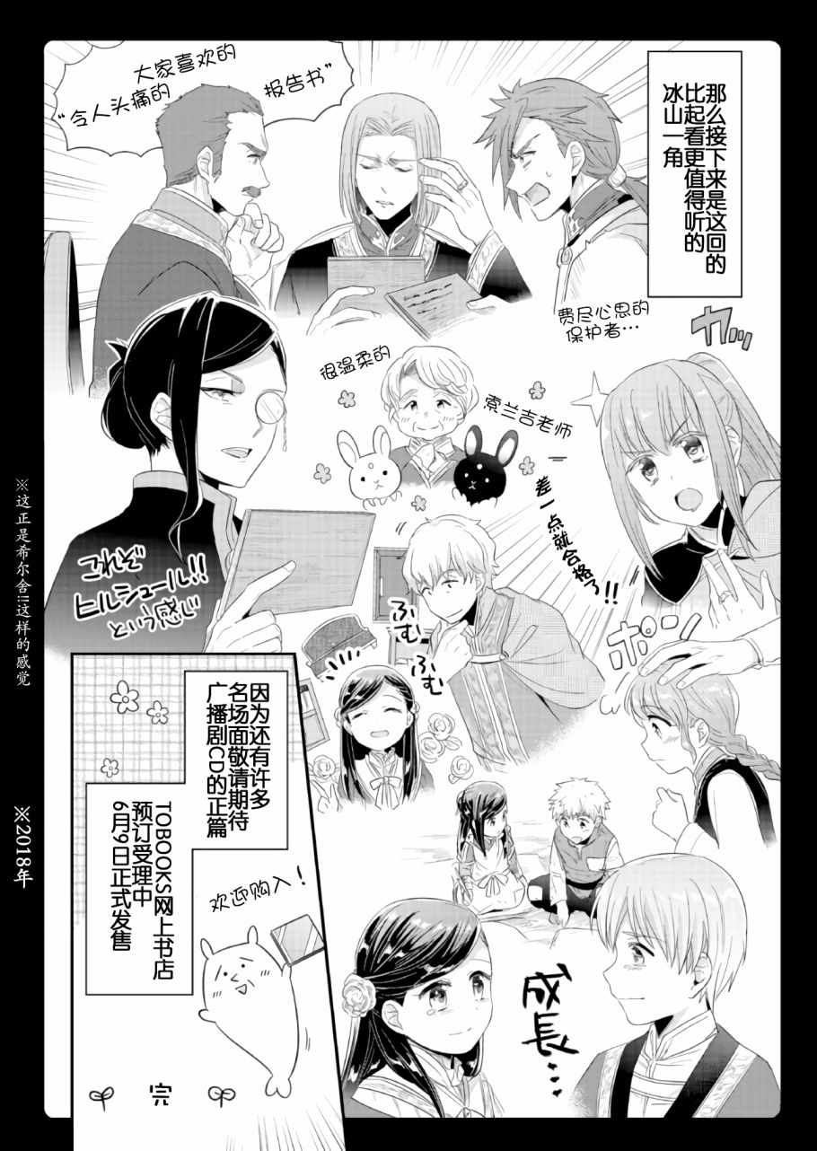 爱书的下克上第二部动漫免费漫画,CD24图