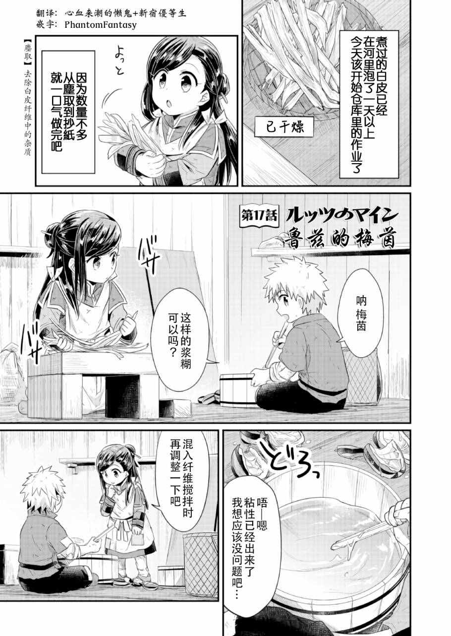 爱书的下克上第四季漫画漫画,第17话1图
