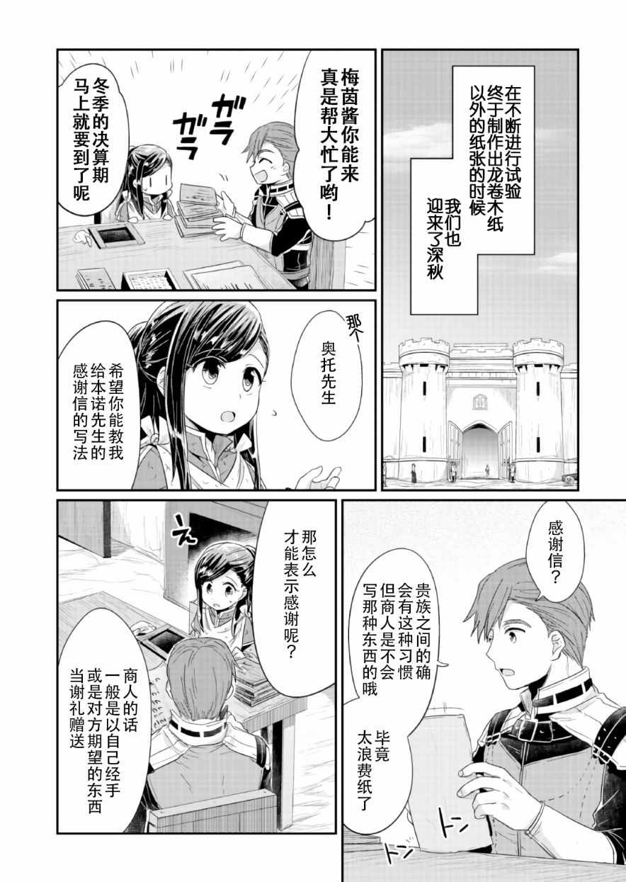 爱书的下克上漫画第三部漫画,第18话4图