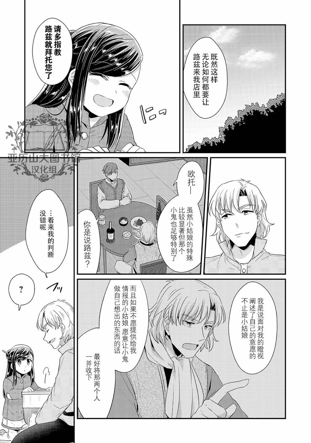 爱书的下克上动画结局漫画,06番外5图
