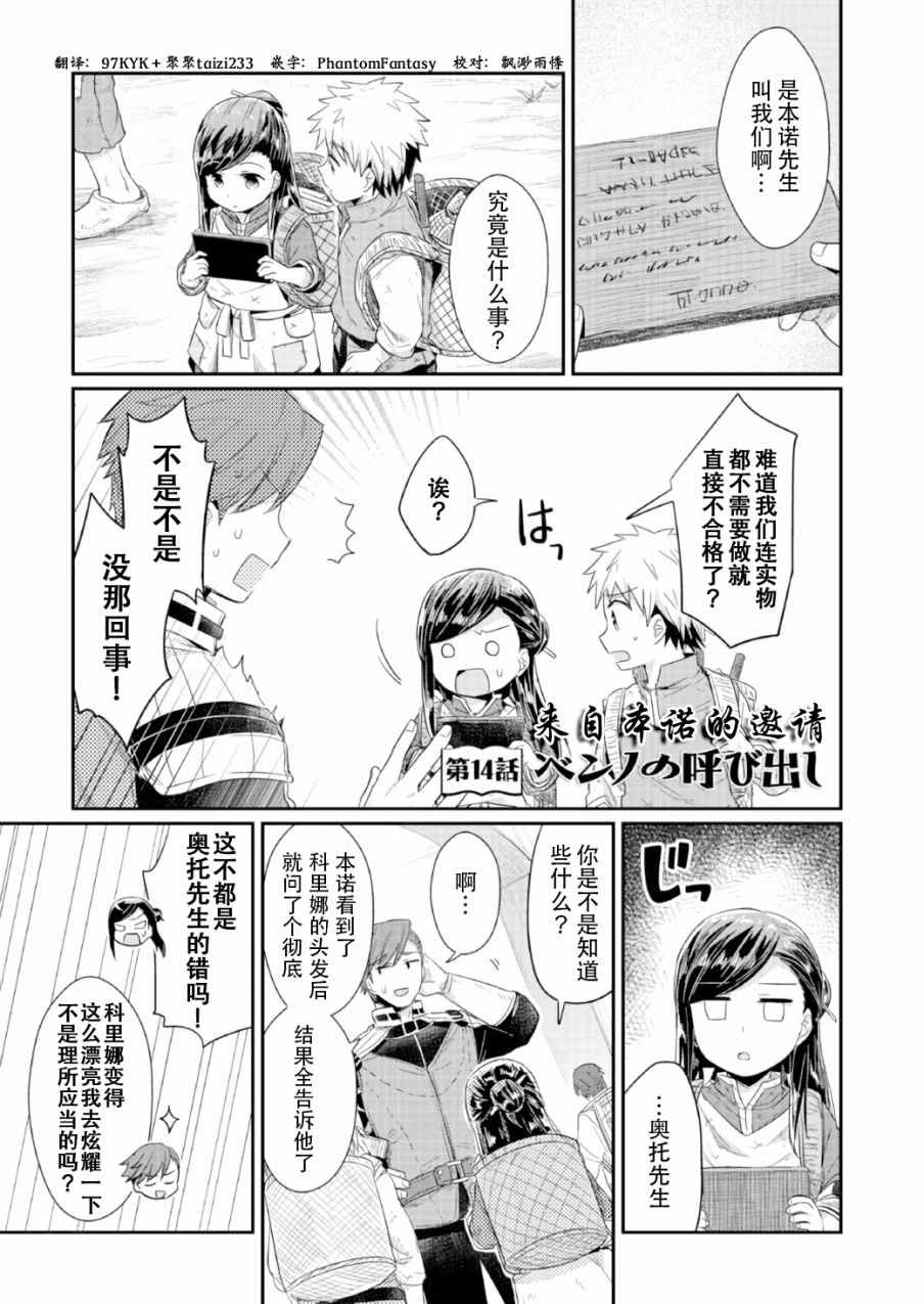 爱书的下克上动漫能有第三季吗漫画,第14话1图