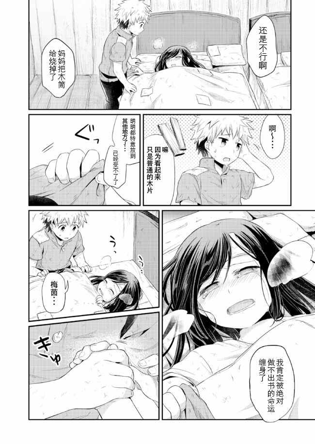 爱书的下克上女神化身漫画,第12话4图