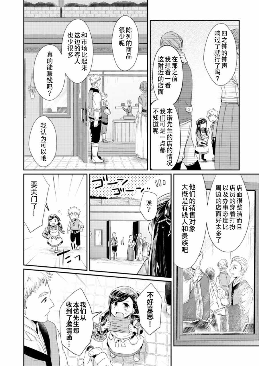 爱书的下克上动漫能有第三季吗漫画,第14话4图
