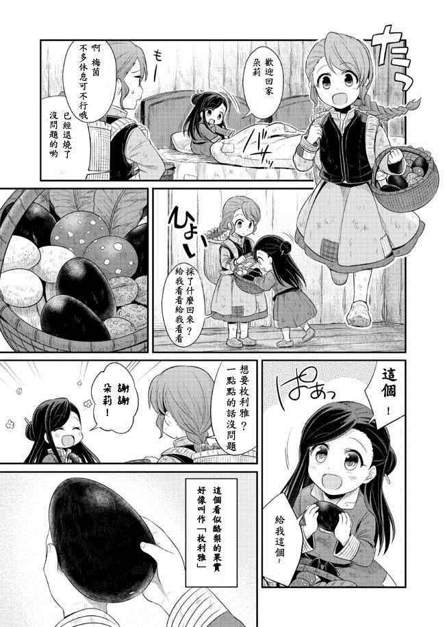 爱书的下克上动漫漫画,第3话3图