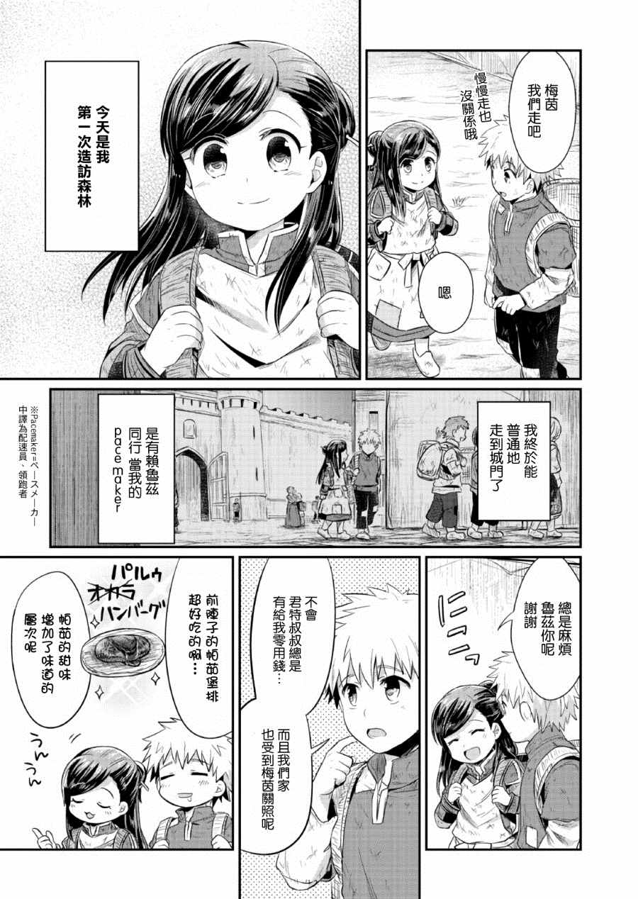 爱书的下克上第一季漫画,第10话3图