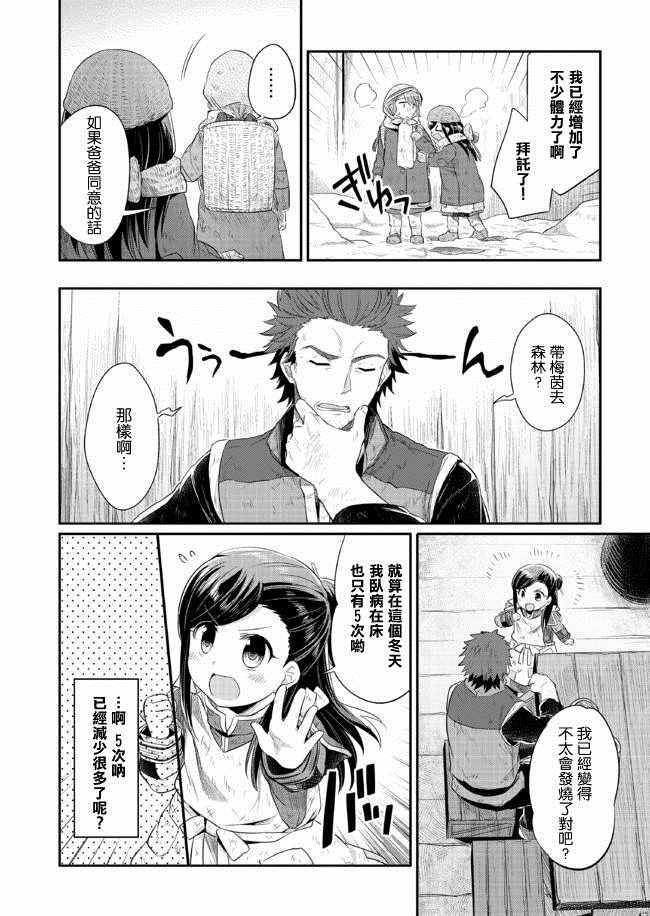 爱书的下克上第一季在线观看樱花动漫漫画,第9话4图