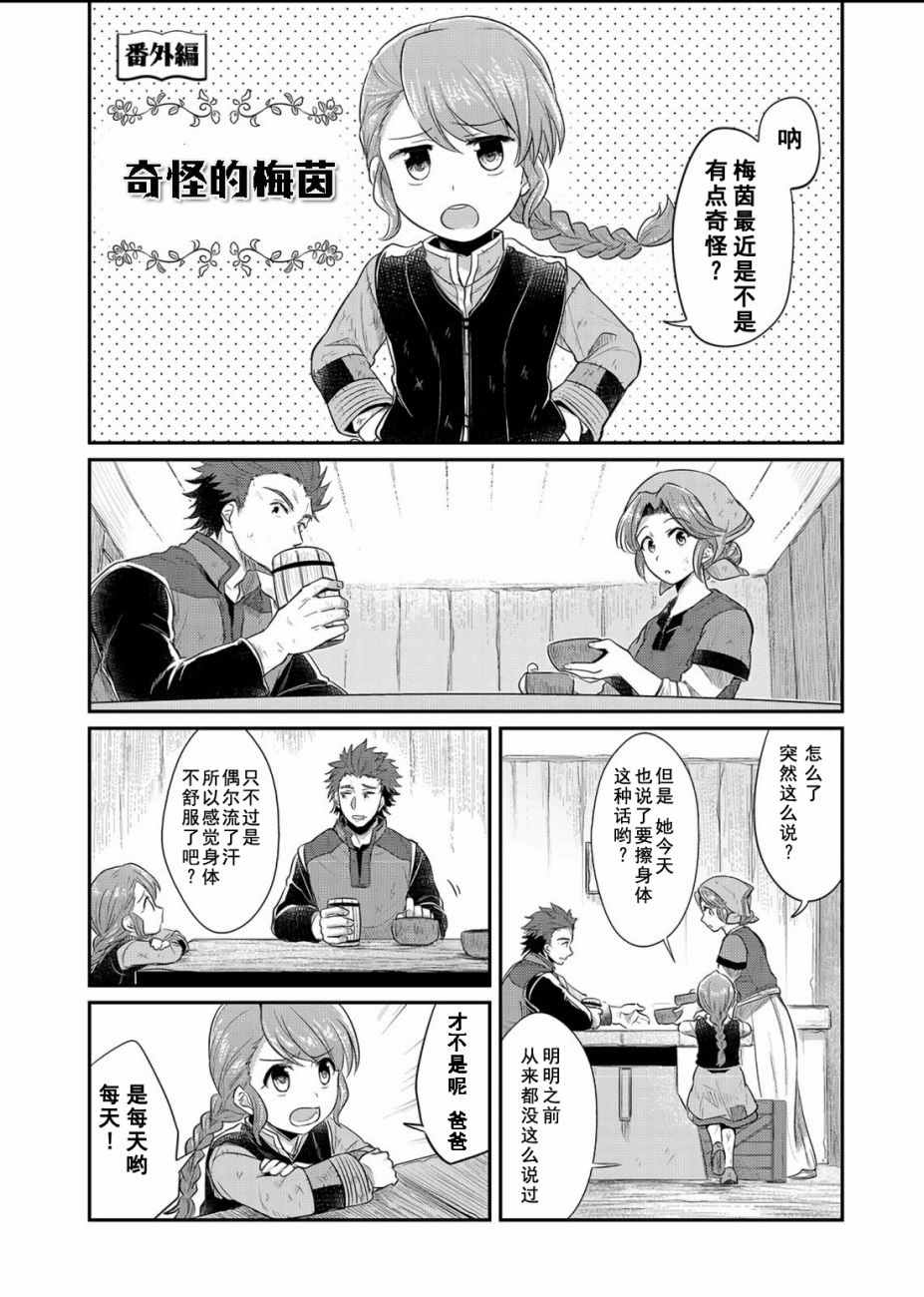 爱书的下克上漫画第三部漫画,番外篇011图