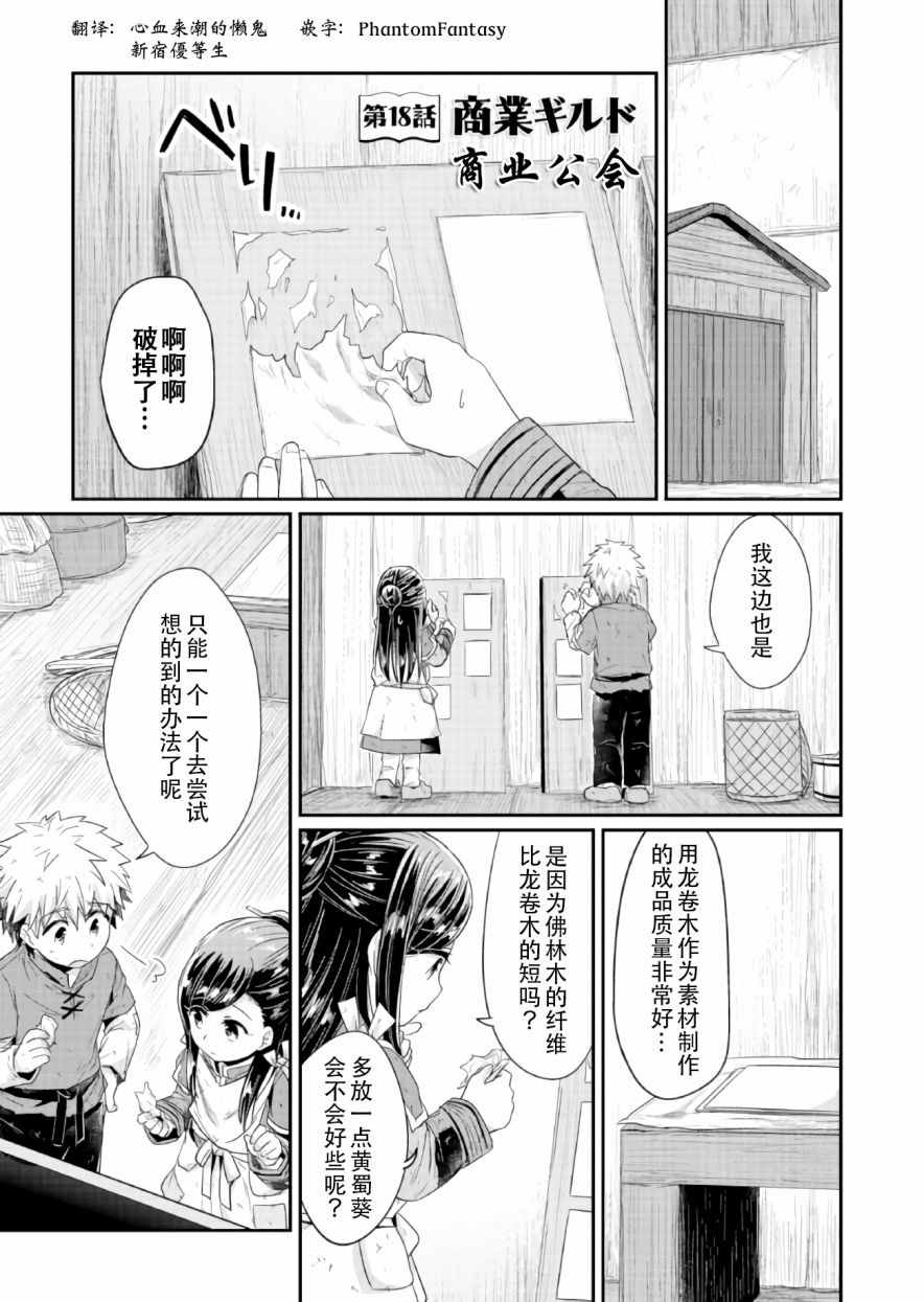 爱书的下克上漫画第三部漫画,第18话1图