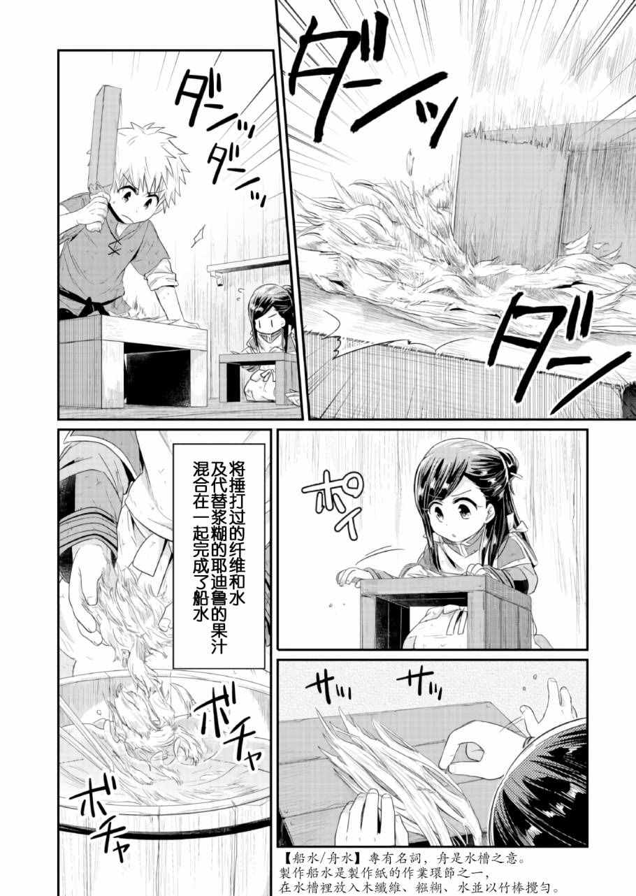 爱书的下克上第四季漫画漫画,第17话2图