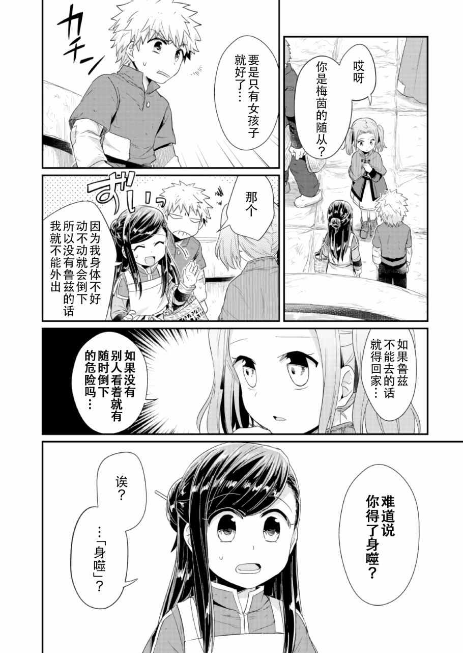 爱书的下克上第一季动漫漫画,第20话2图