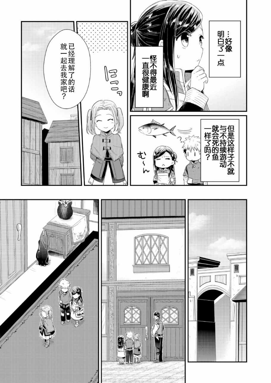 爱书的下克上第一季动漫漫画,第20话5图