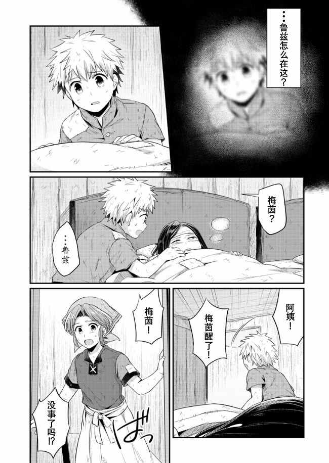 爱书的下克上女神化身漫画,第12话2图