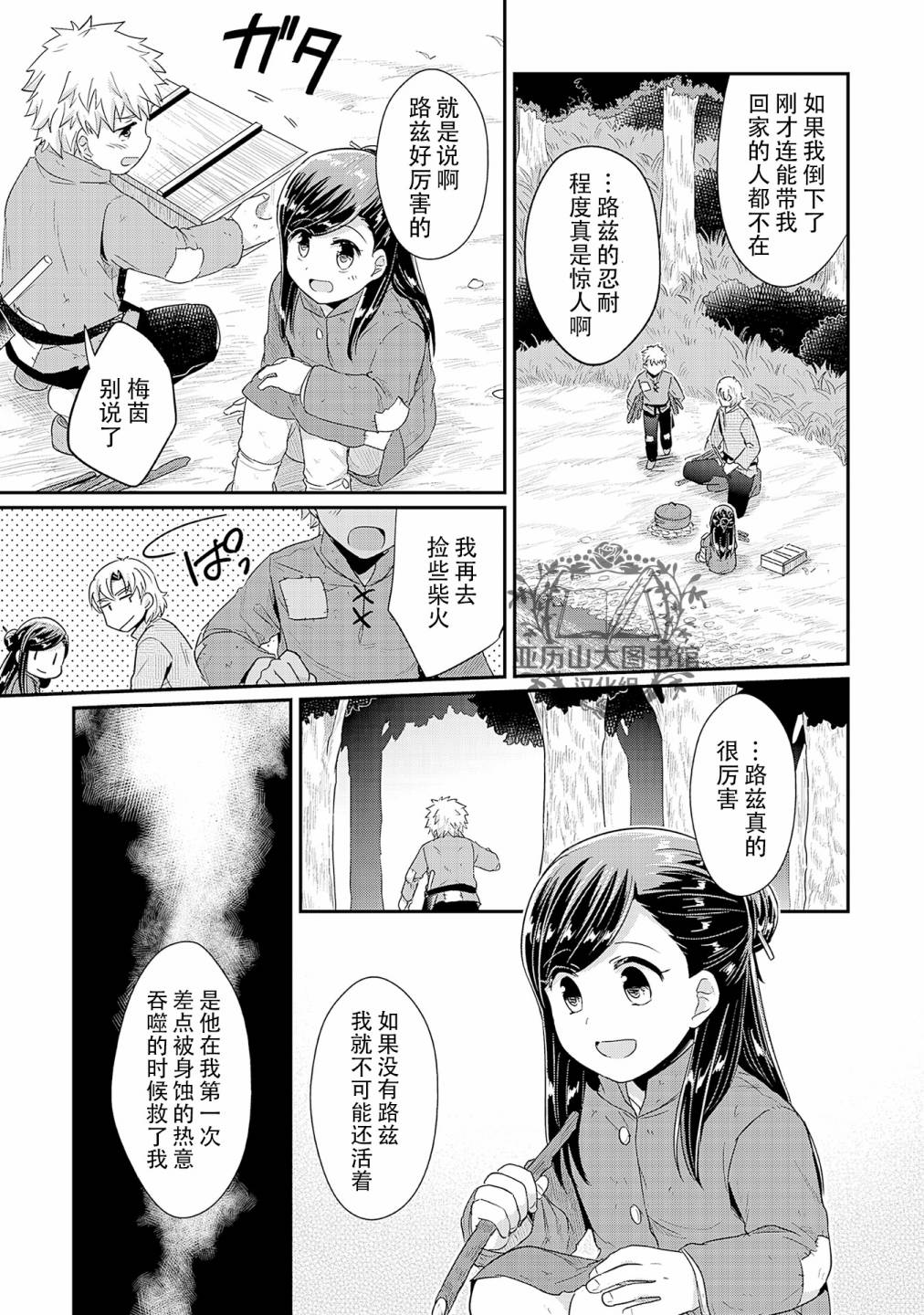 爱书的下克上动画结局漫画,06番外3图