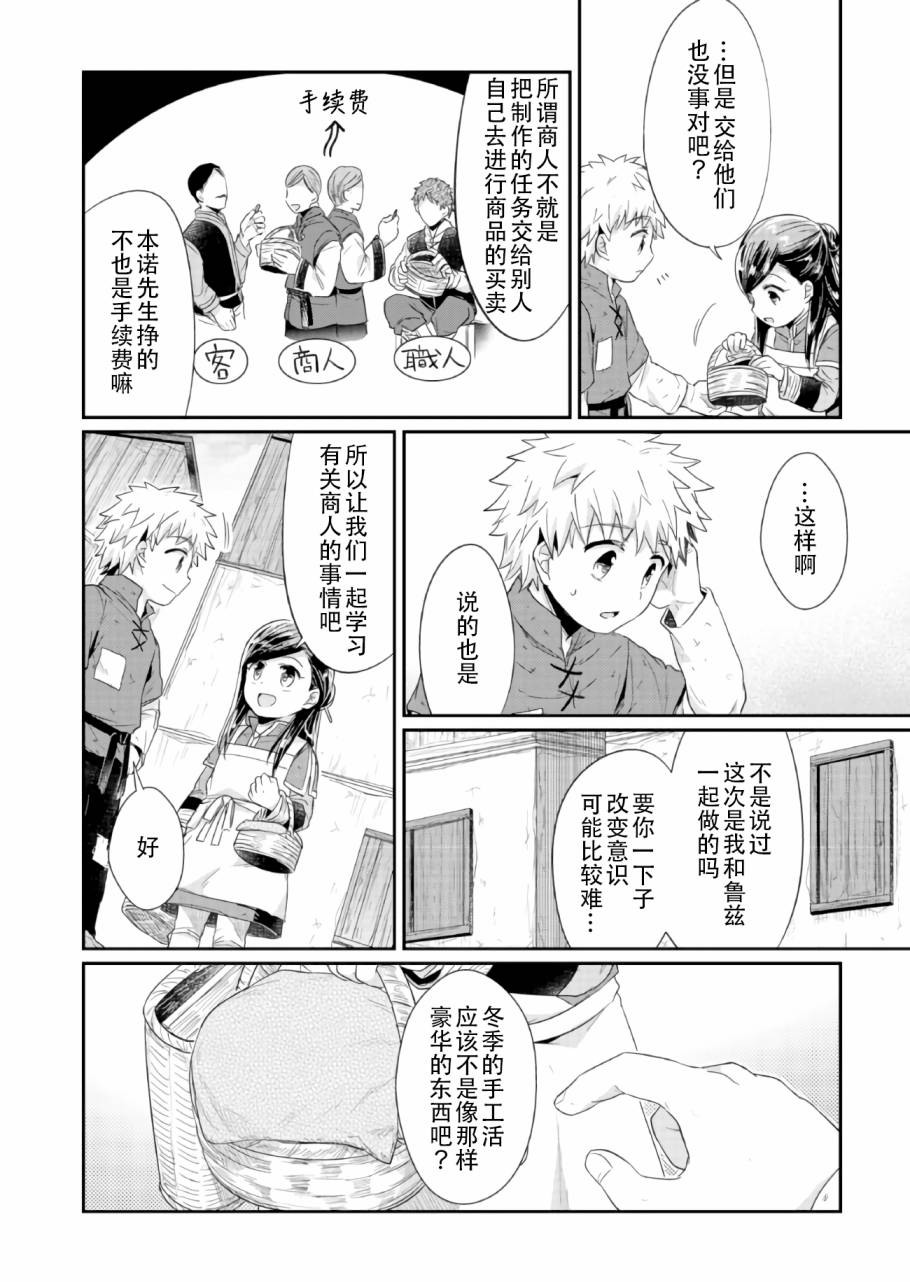 爱书的下克上第二部动漫免费漫画,第21话2图