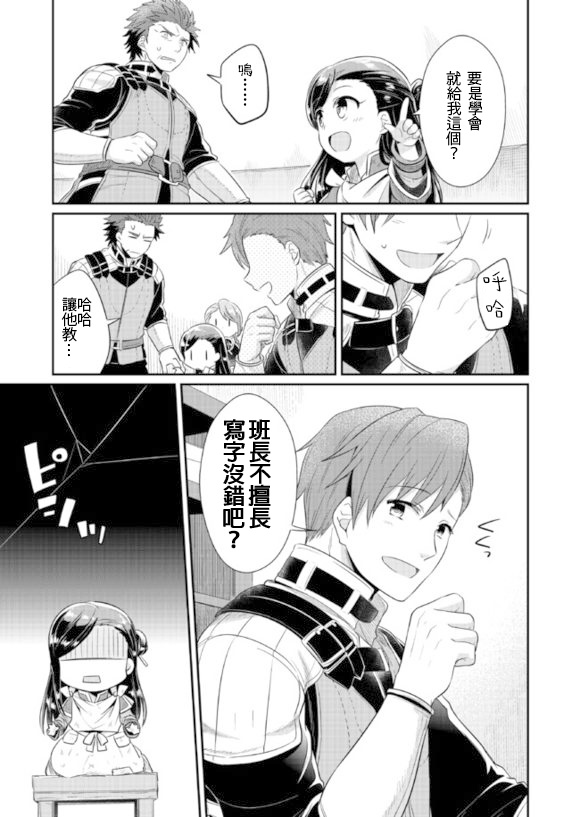 爱书的下克上:为了成为图书管漫画,第4话5图