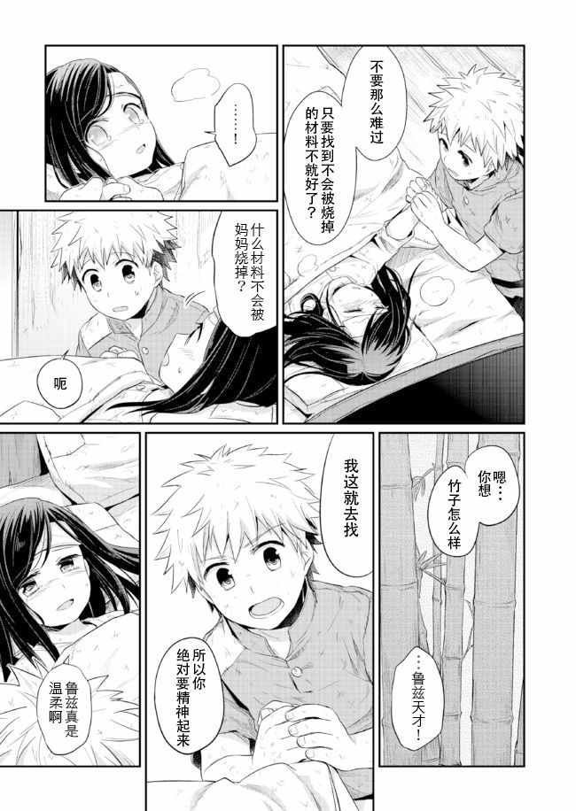 爱书的下克上女神化身漫画,第12话5图