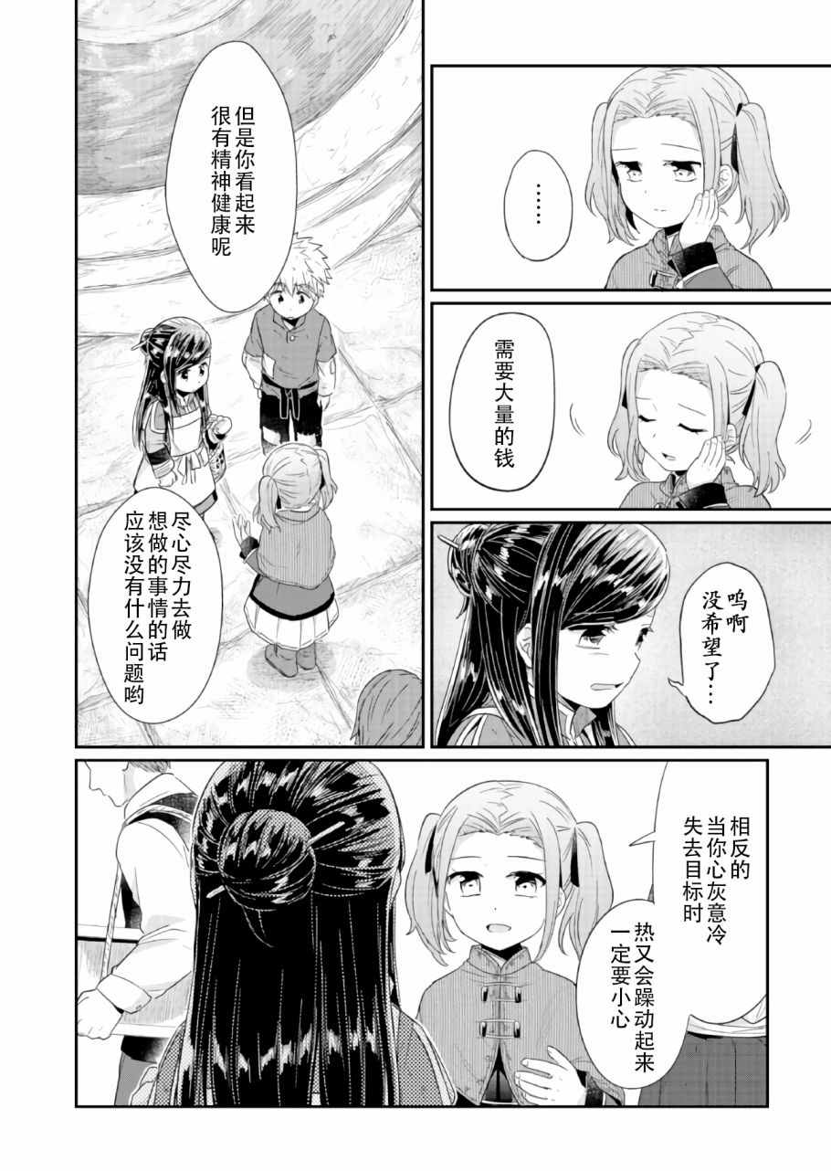 爱书的下克上第一季动漫漫画,第20话4图