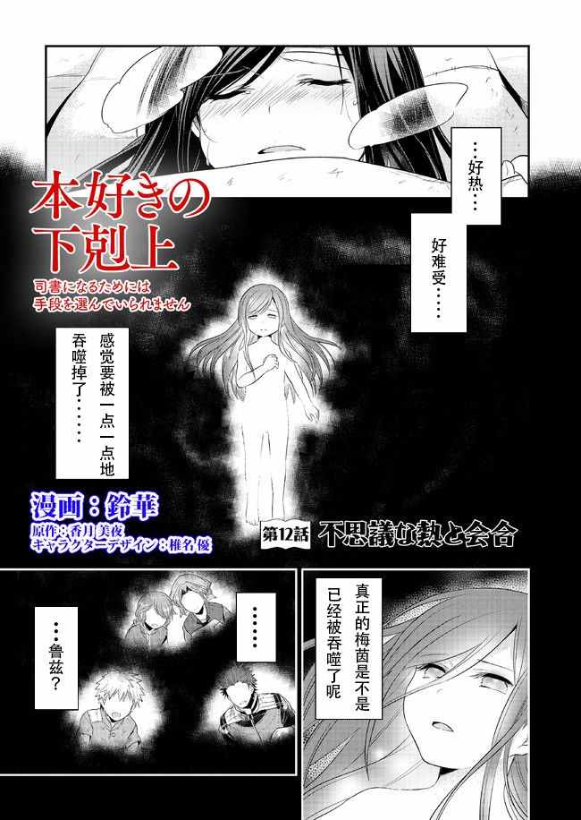 爱书的下克上女神化身漫画,第12话1图
