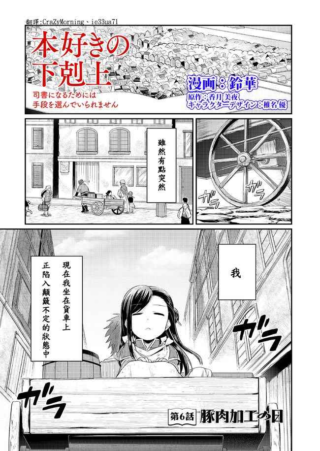 爱书的下克上第一季免费观看全集漫画,第6话1图