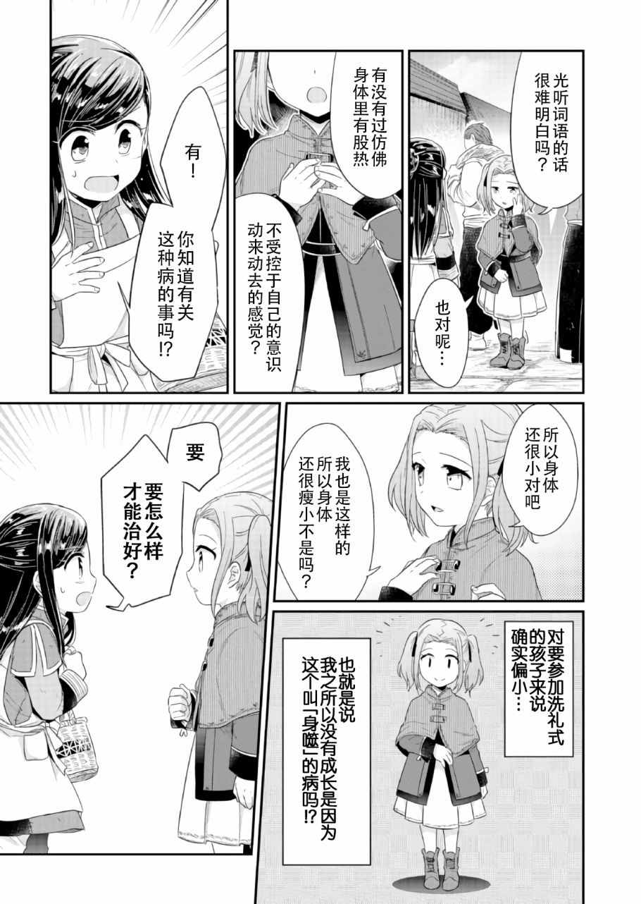 爱书的下克上第一季动漫漫画,第20话3图