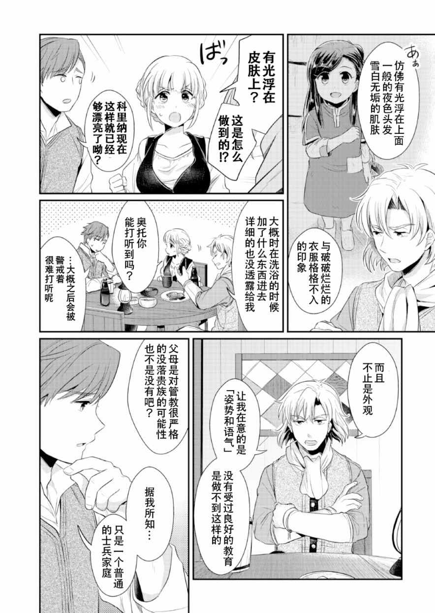 爱书的下克上第一季漫画,第5话3图