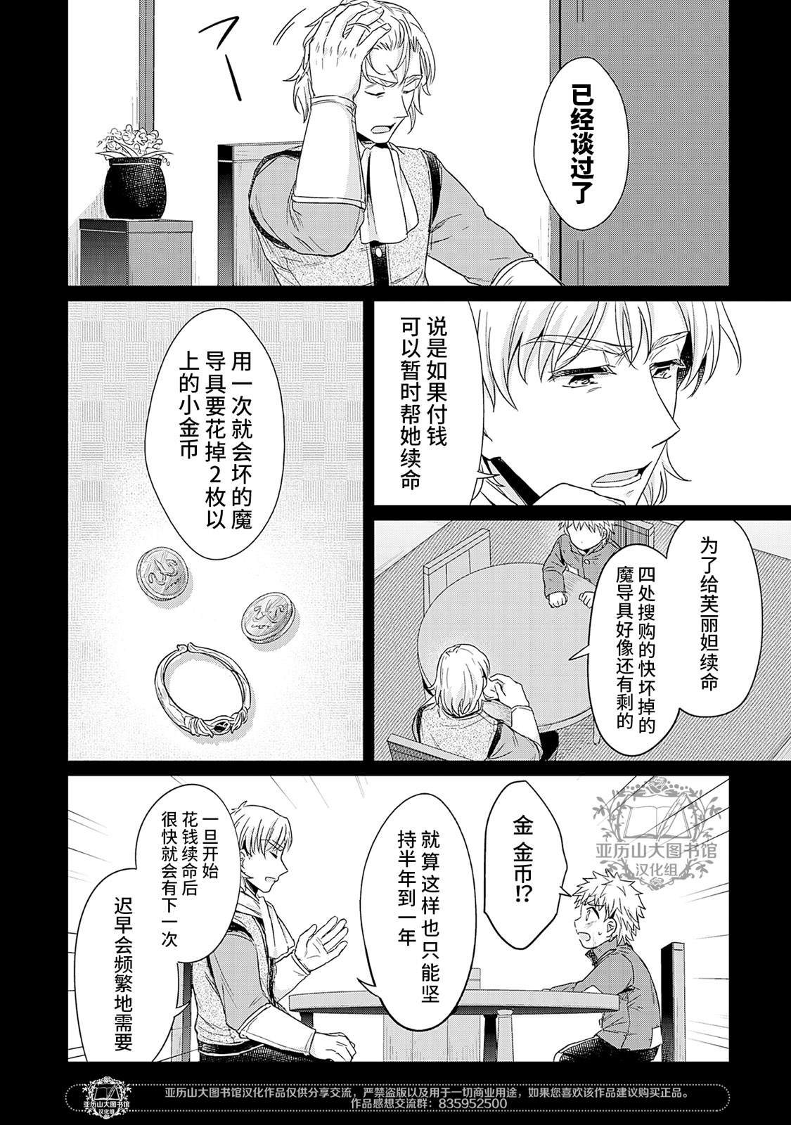 爱书的下克上男主是谁漫画,05卷番外5图