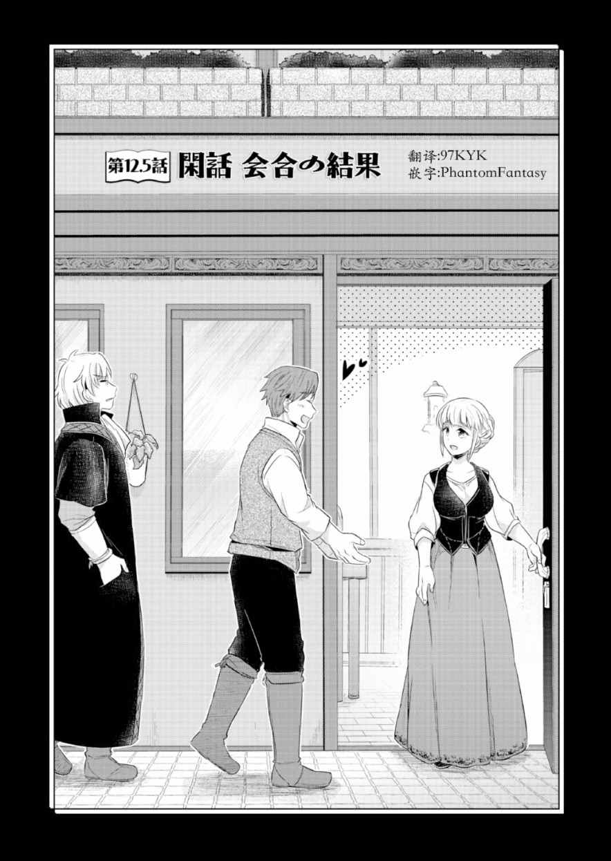 爱书的下克上第一季漫画,第5话1图