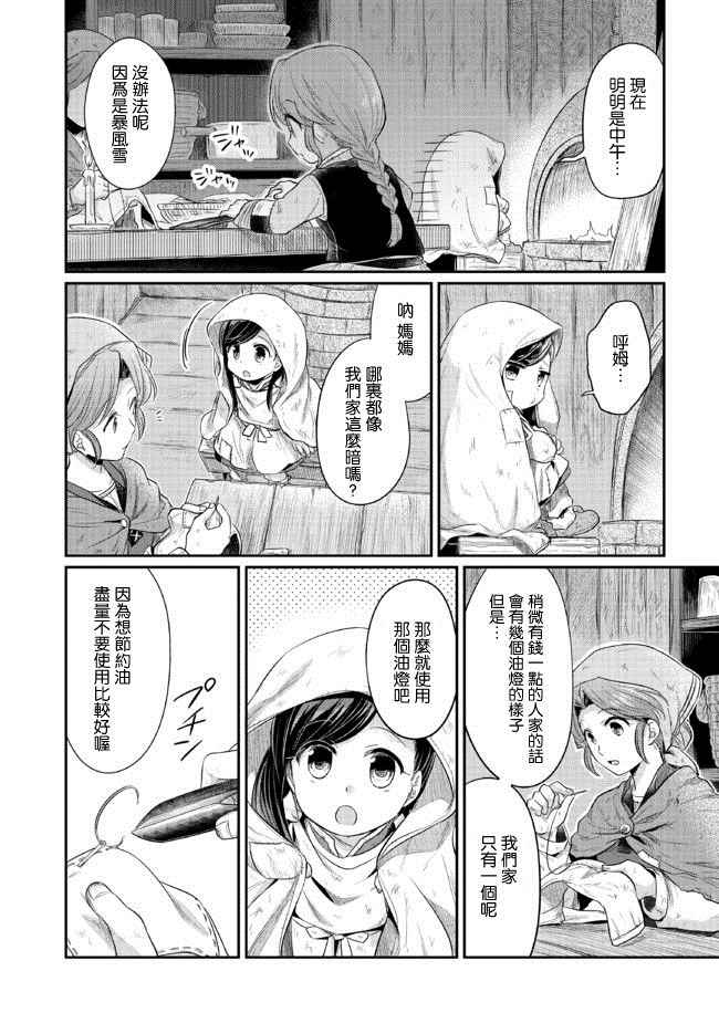 爱书的下克上第四季什么时候播出漫画,第7话3图