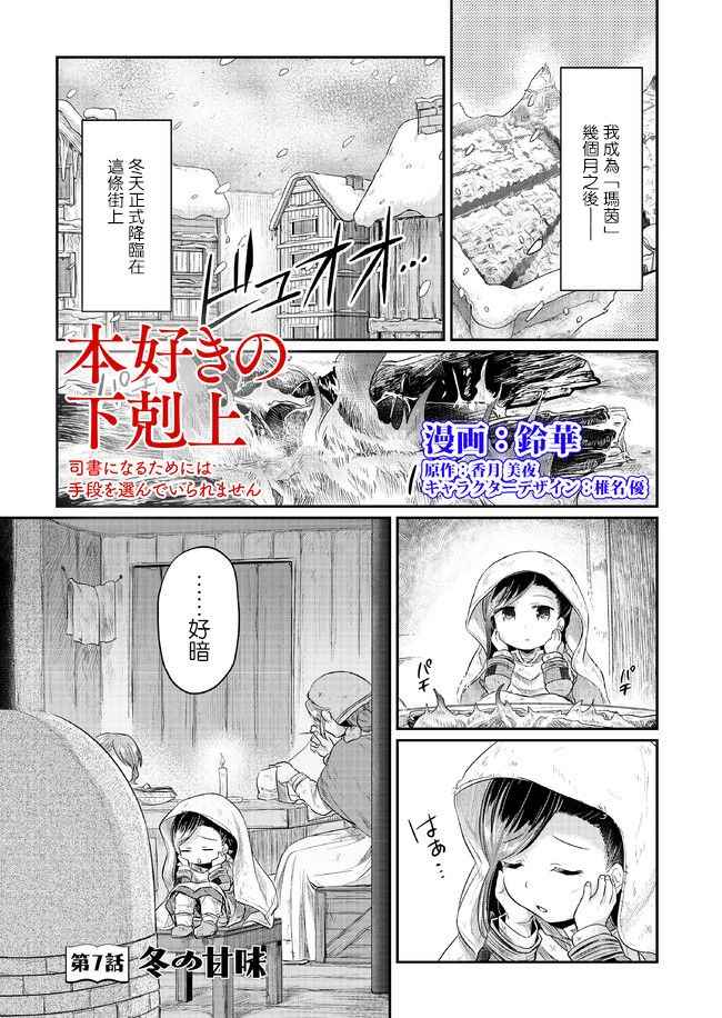 爱书的下克上第四季什么时候播出漫画,第7话2图