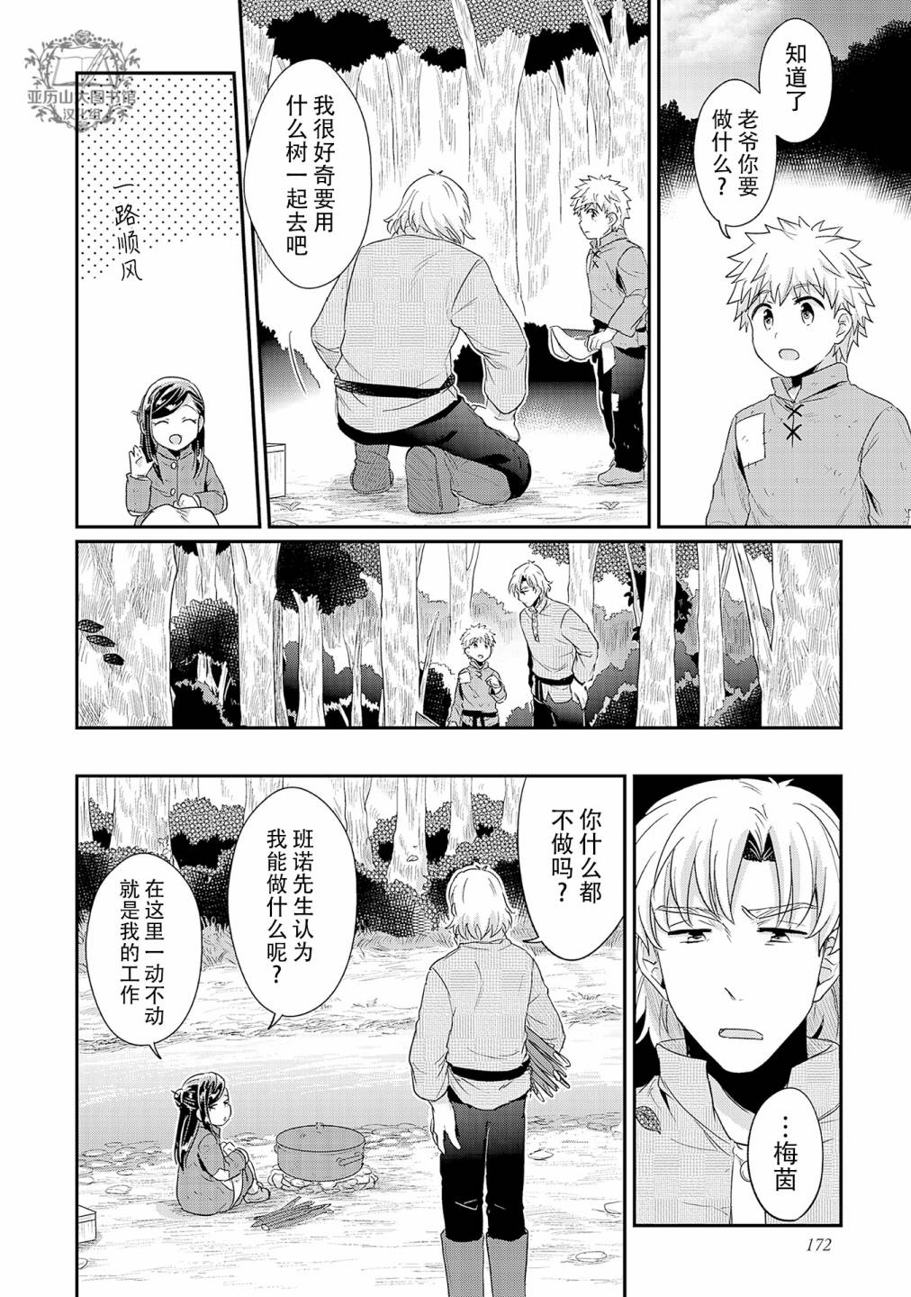 爱书的下克上动画结局漫画,06番外2图