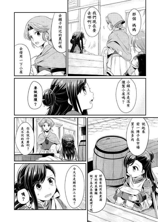 爱书的下克上第一季免费观看全集漫画,第6话2图