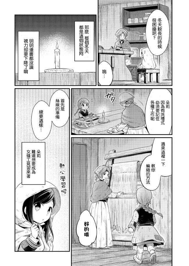 爱书的下克上第四季什么时候播出漫画,第7话4图