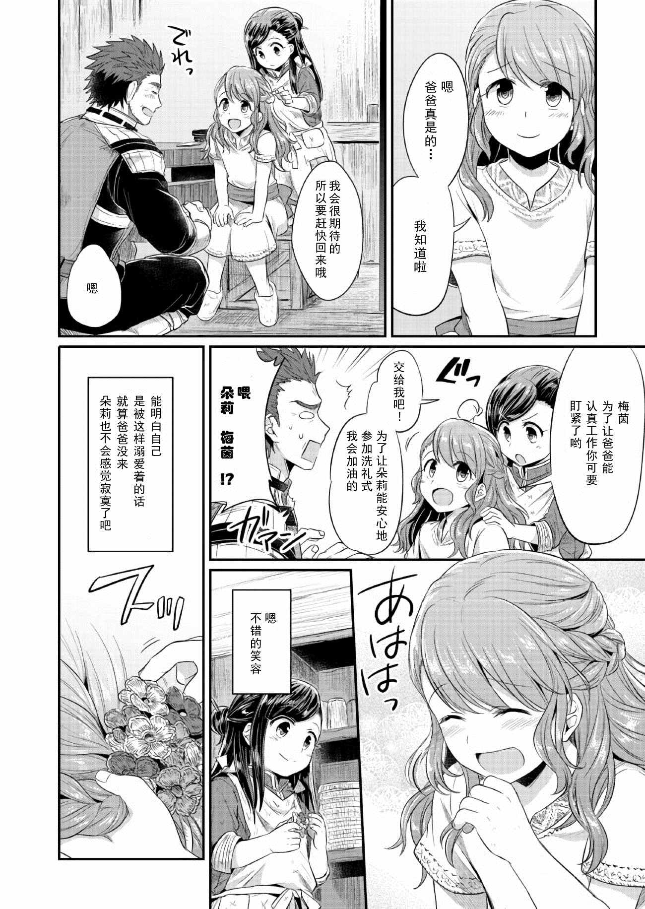 爱书的下克上人物介绍漫画,第11话5图