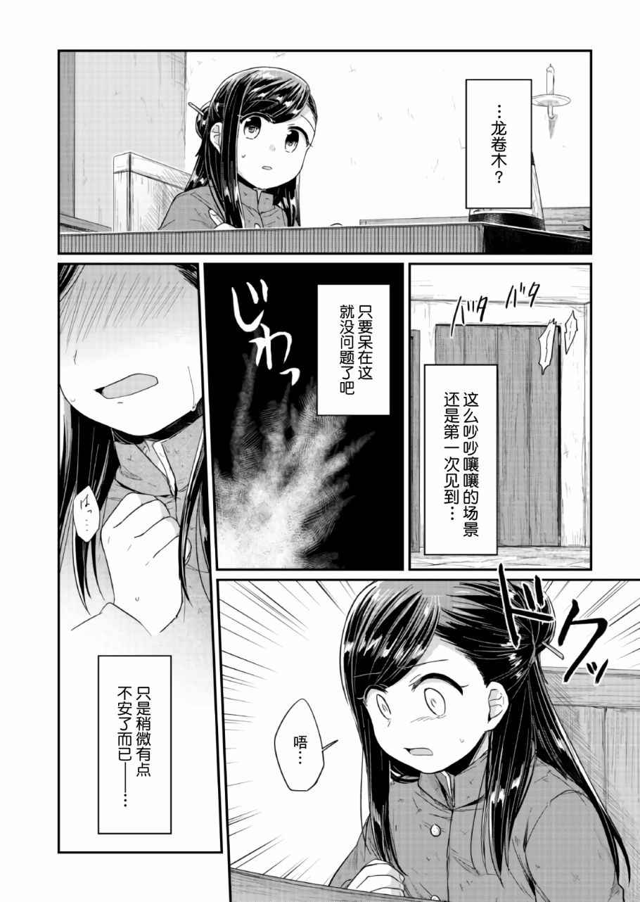 爱书的下克上漫画漫画,第23话4图